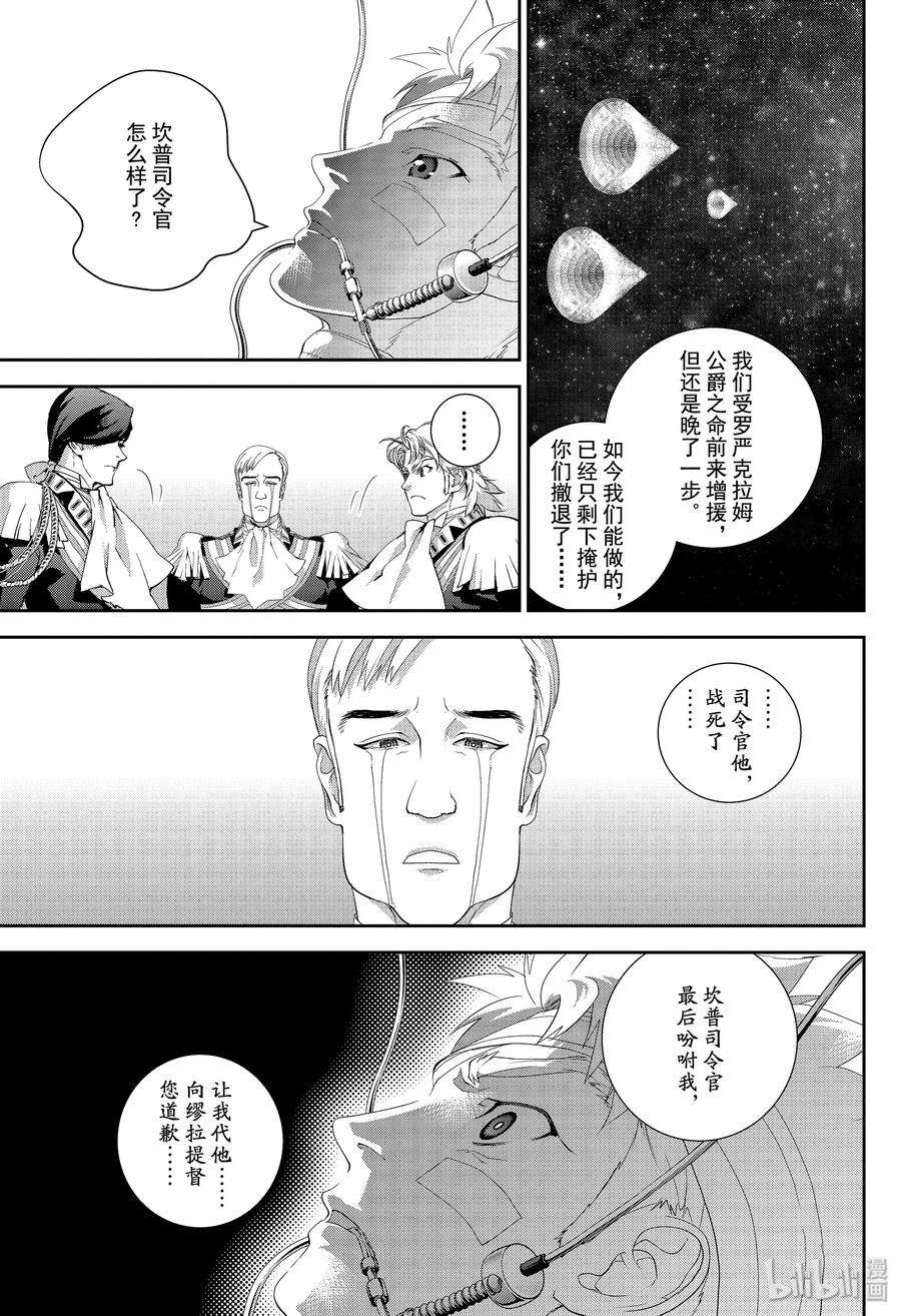 银河英雄传说161 161