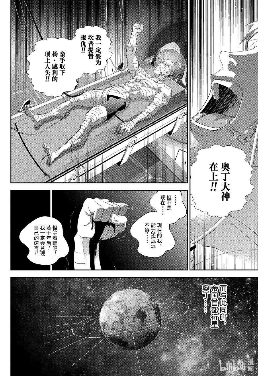 银河英雄传说161 161