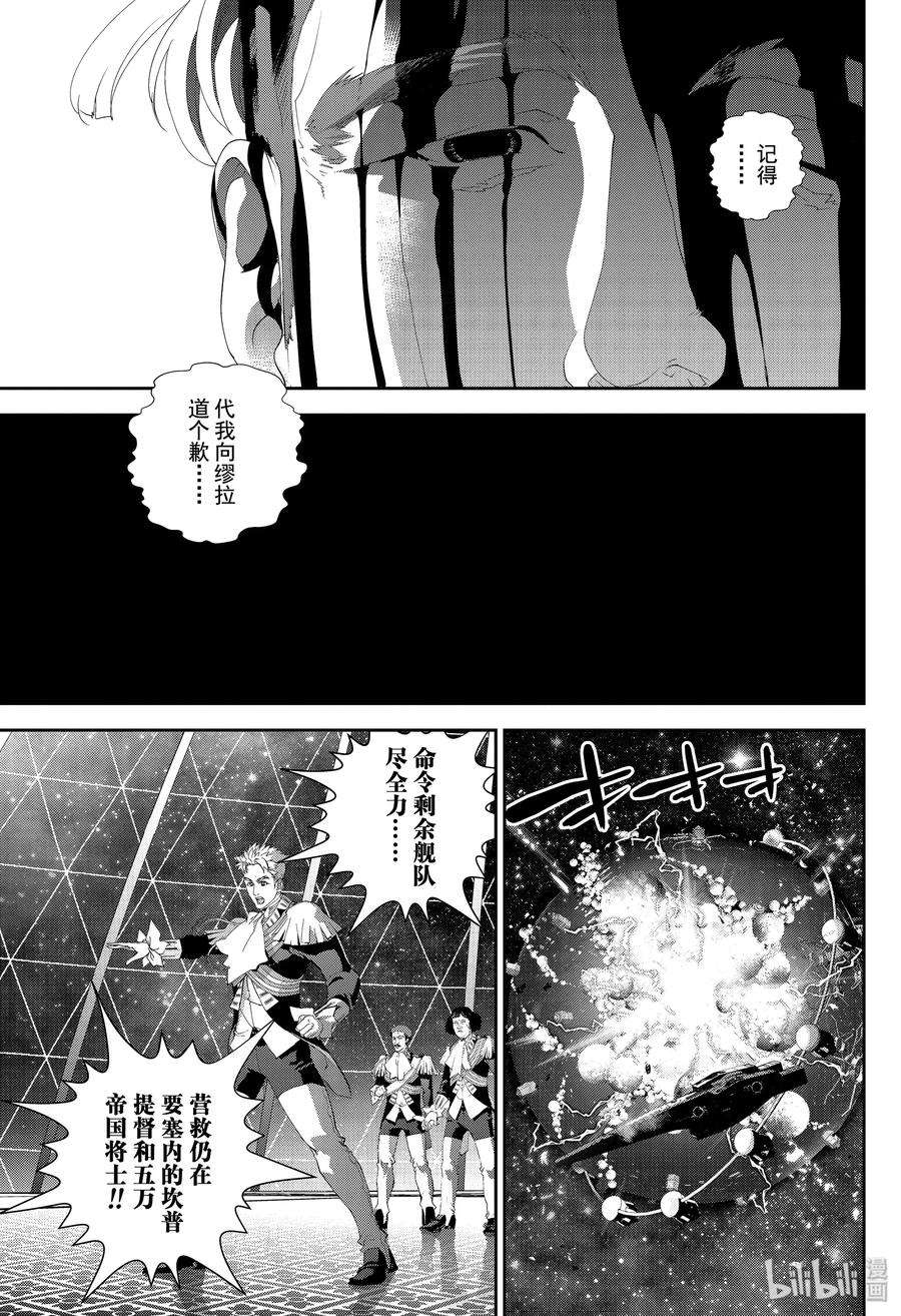 银河英雄传说161 161