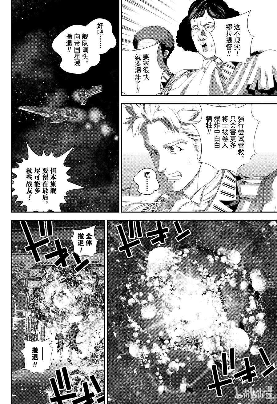 银河英雄传说161 161