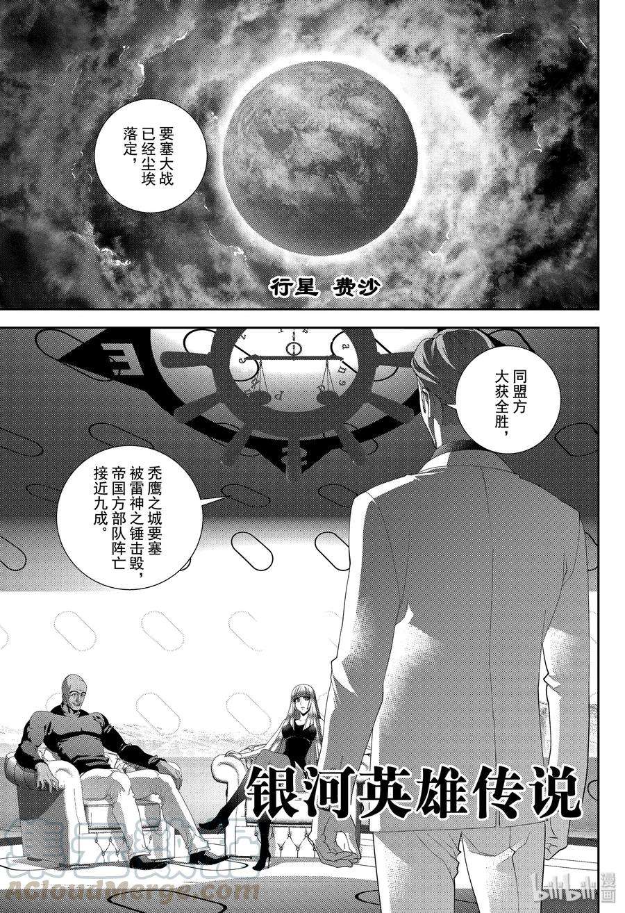 银河英雄传说162 162