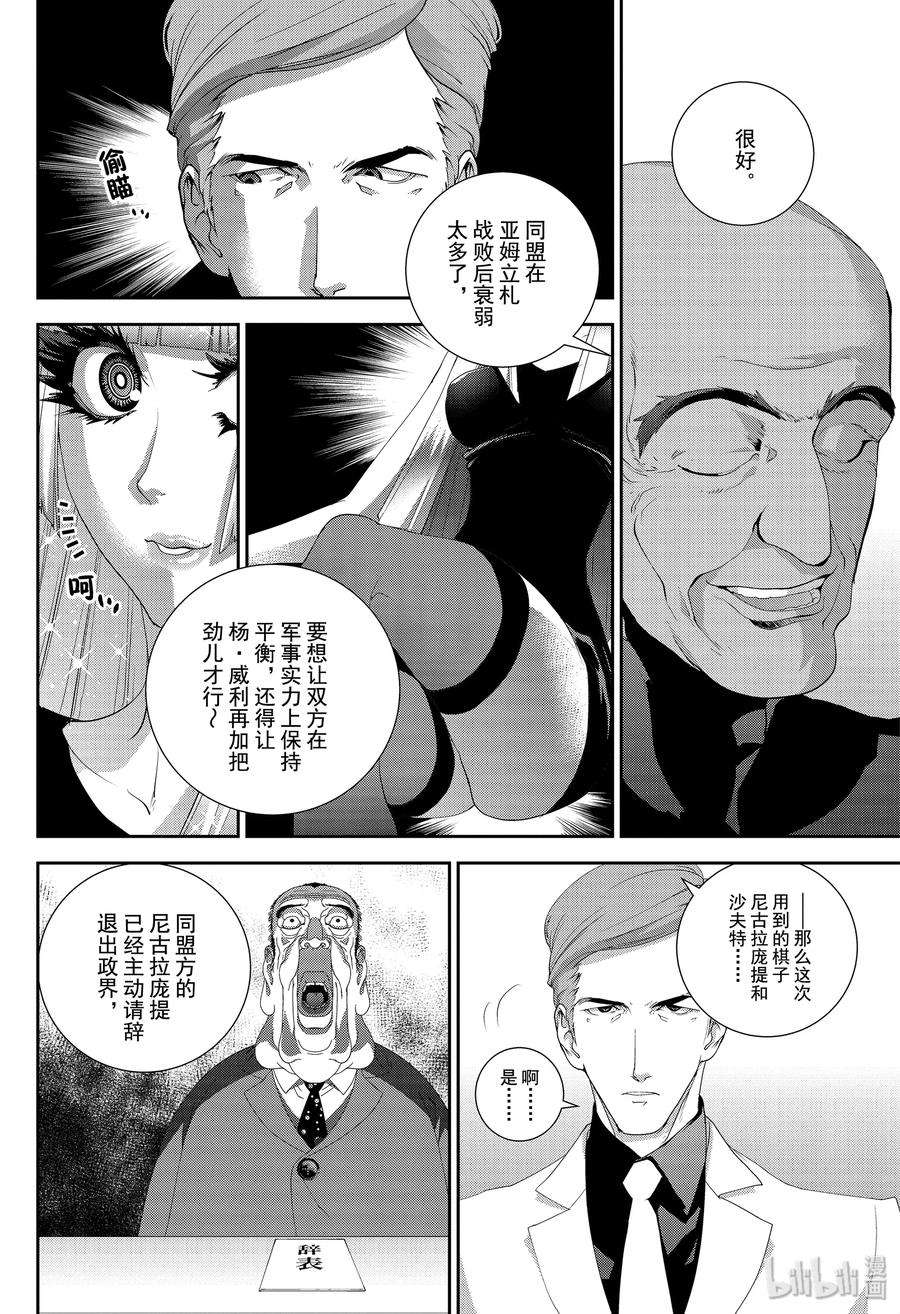 银河英雄传说162 162