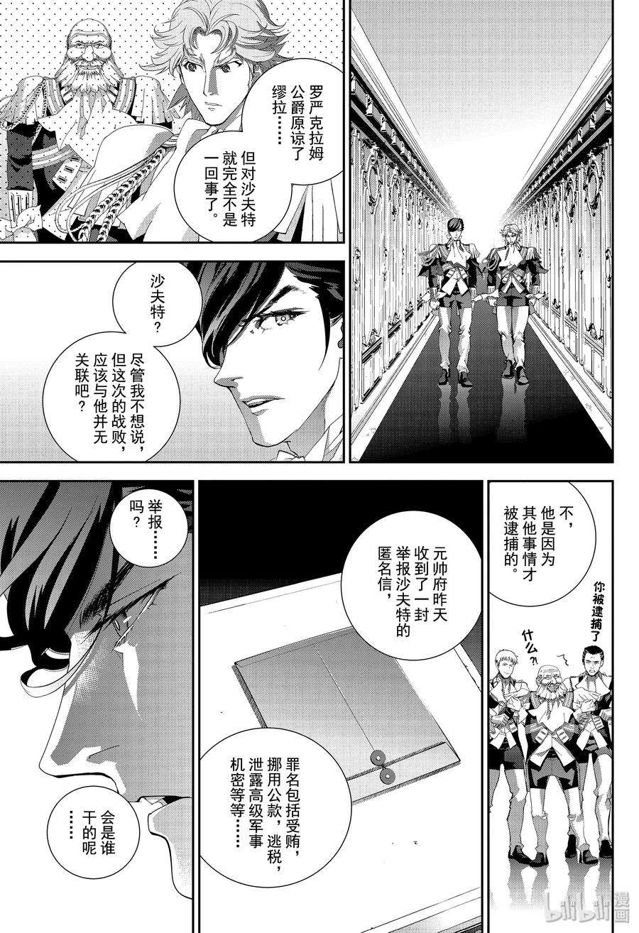 银河英雄传说162 162