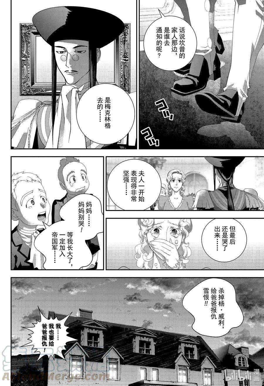 银河英雄传说162 162
