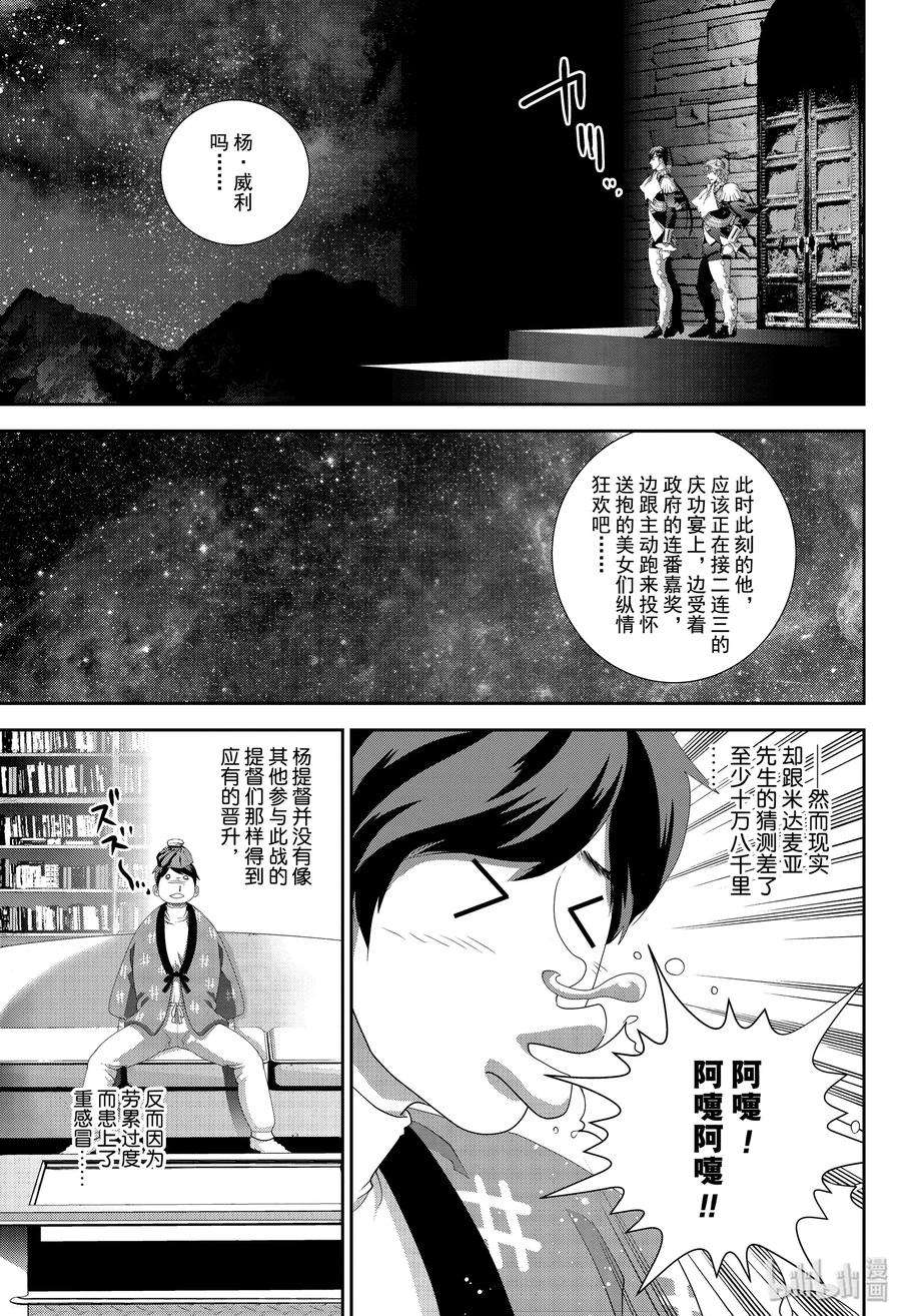 银河英雄传说162 162