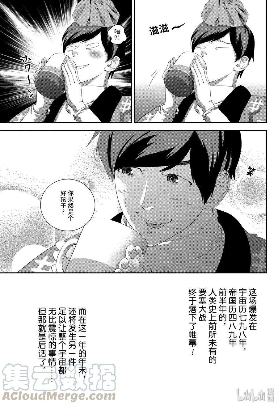 银河英雄传说162 162