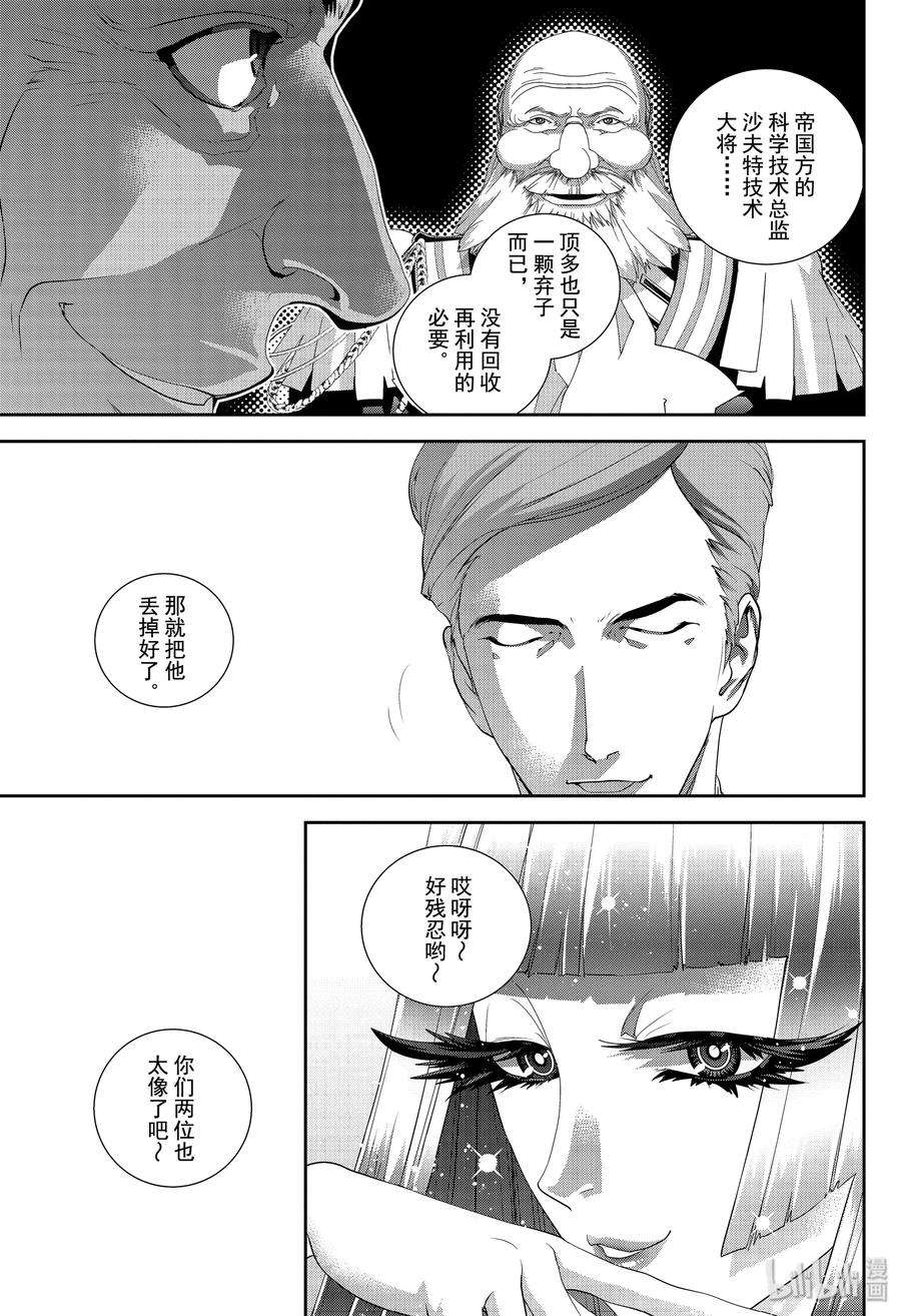 银河英雄传说162 162