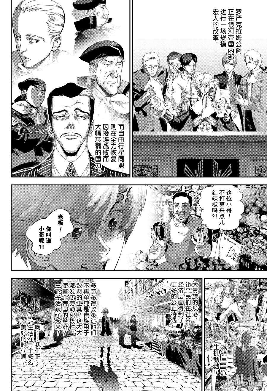 银河英雄传说163 163