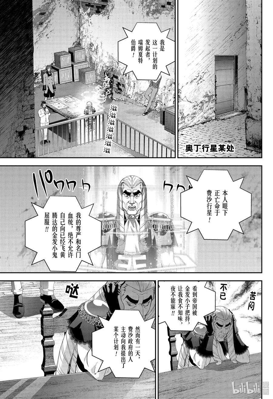 银河英雄传说163 163