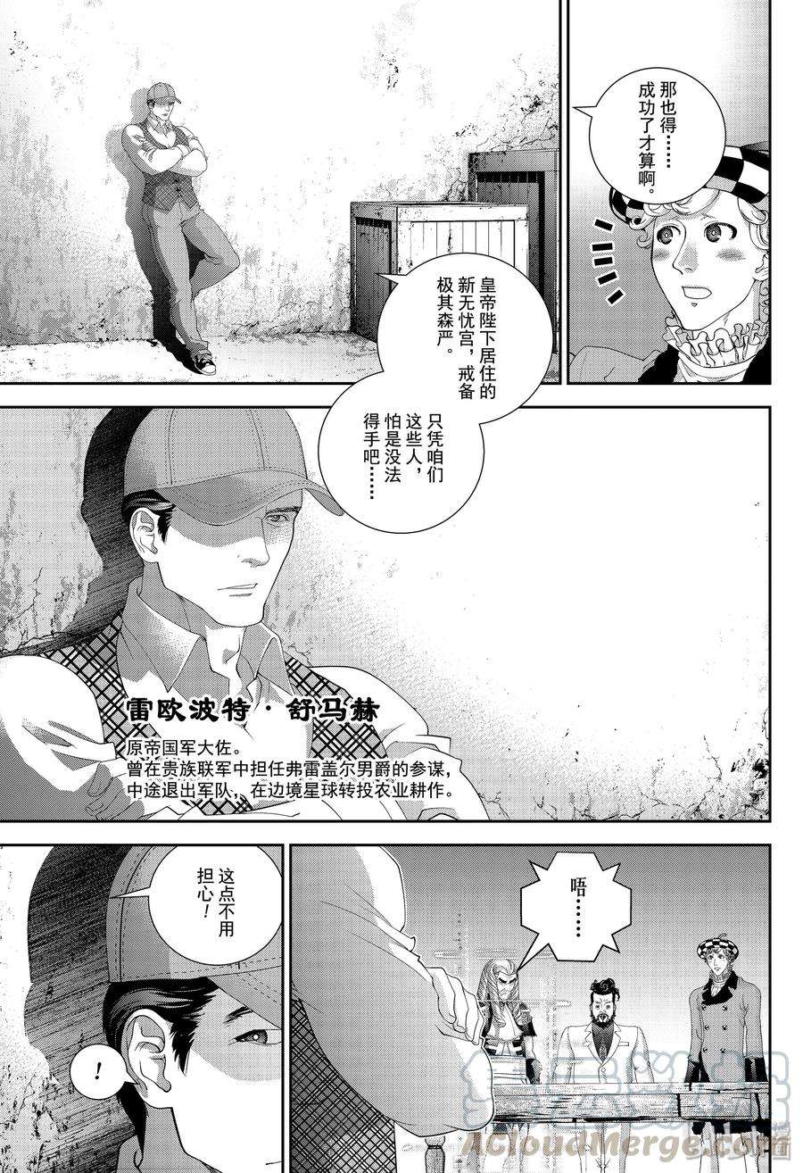 银河英雄传说163 163