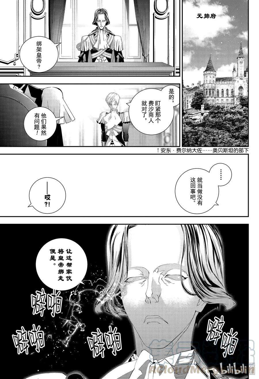 银河英雄传说163 163