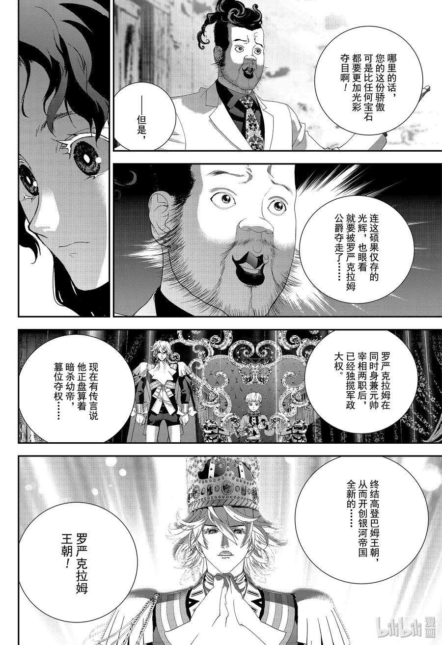 银河英雄传说163 163