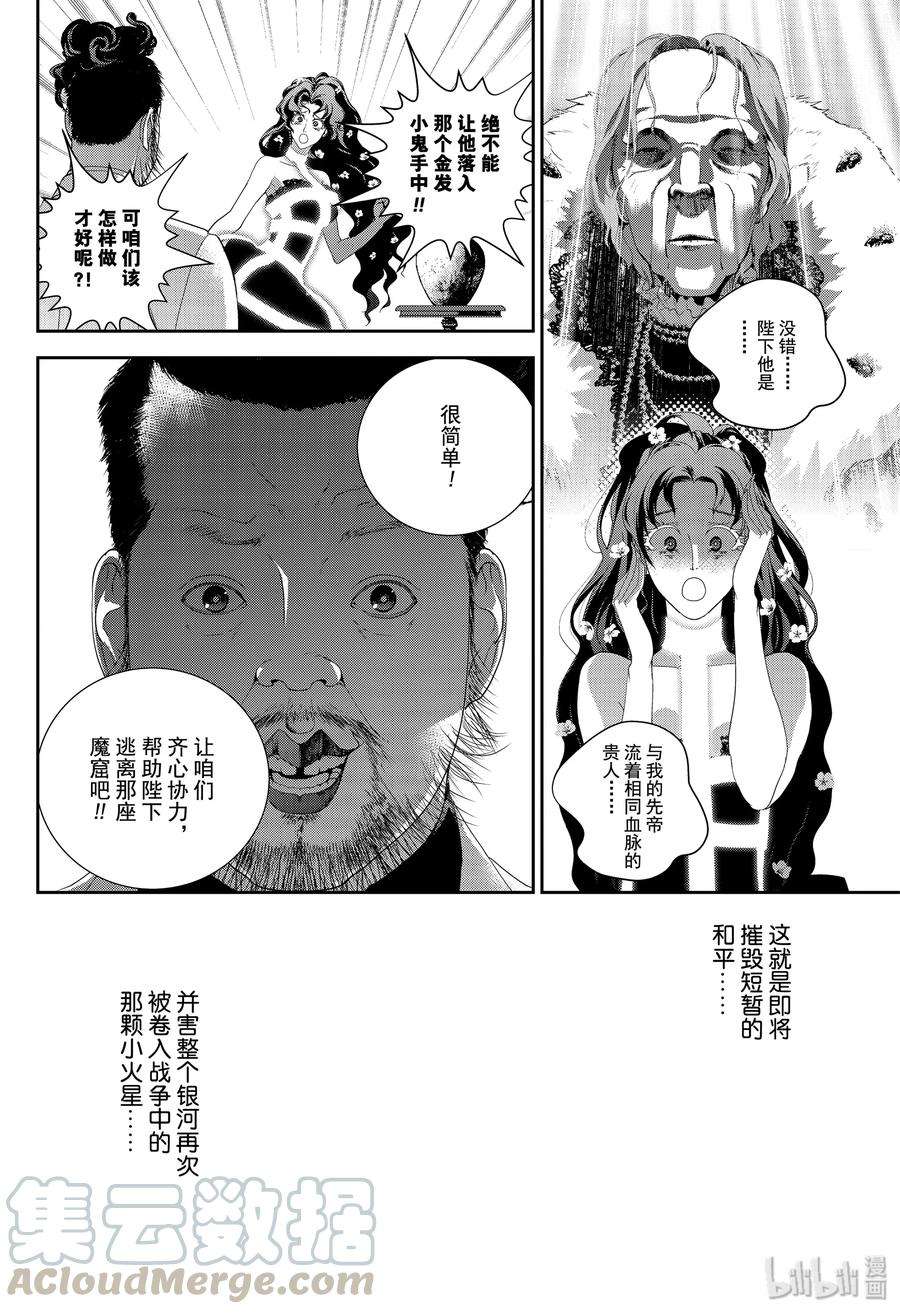 银河英雄传说163 163