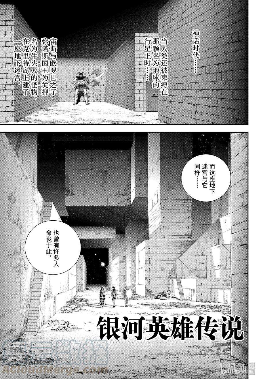 银河英雄传说164 164