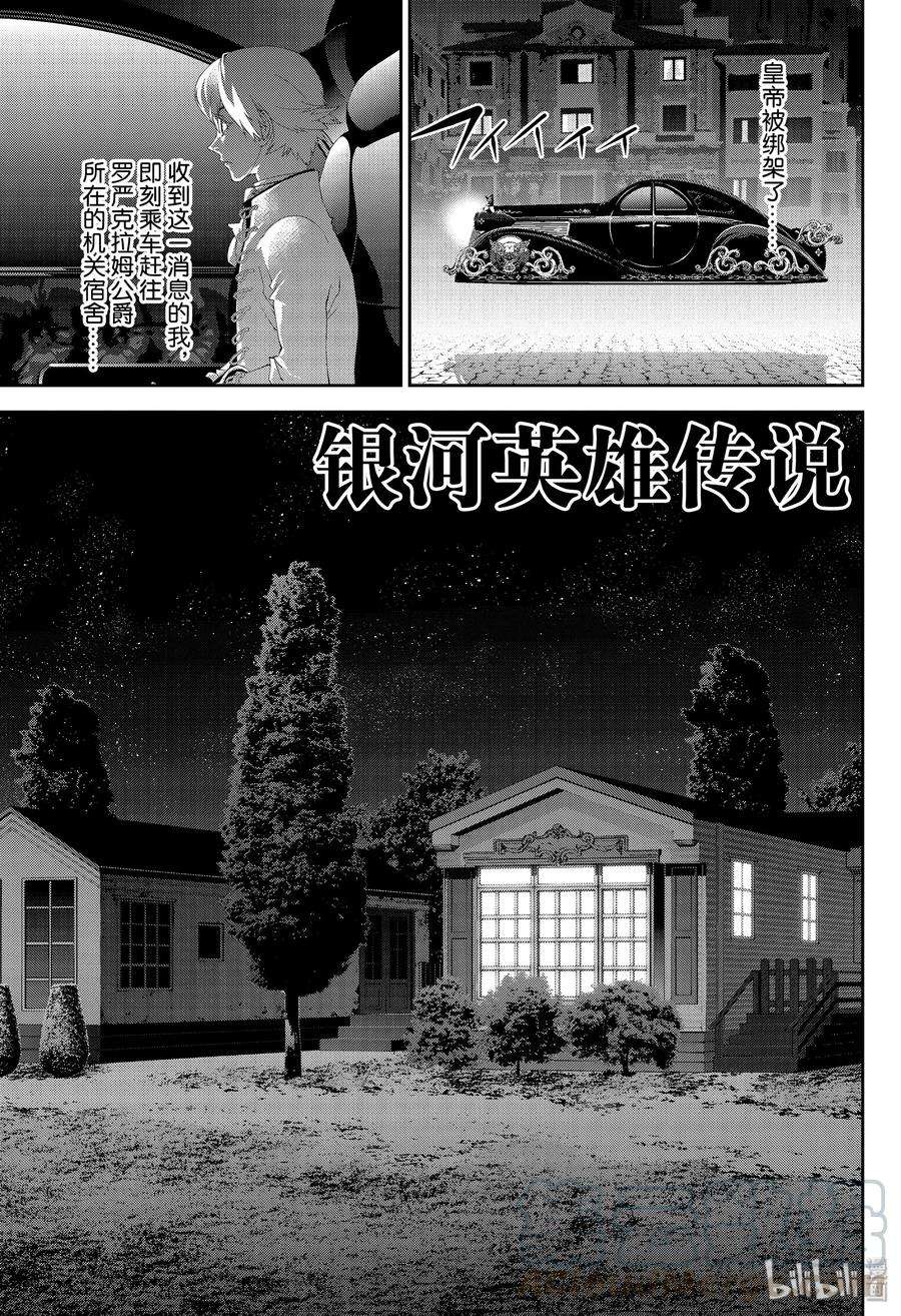 银河英雄传说165 165