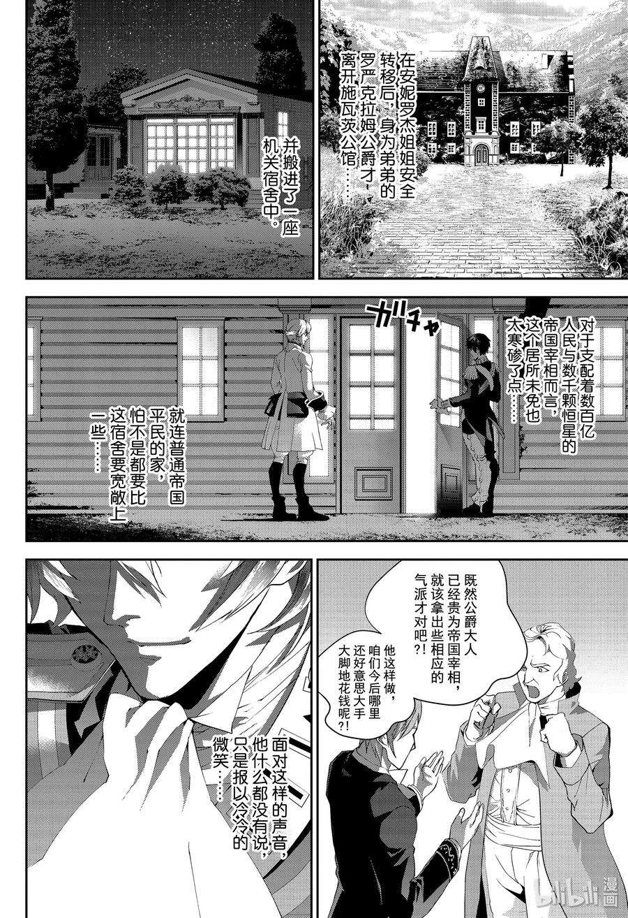 银河英雄传说165 165