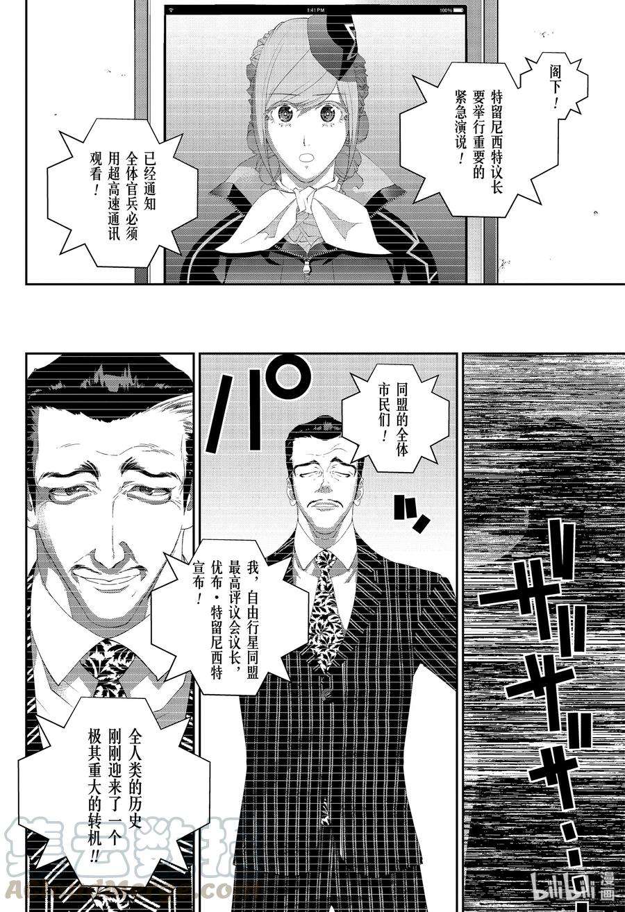 银河英雄传说165 165