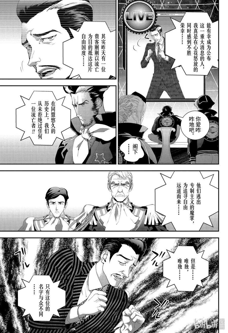 银河英雄传说165 165