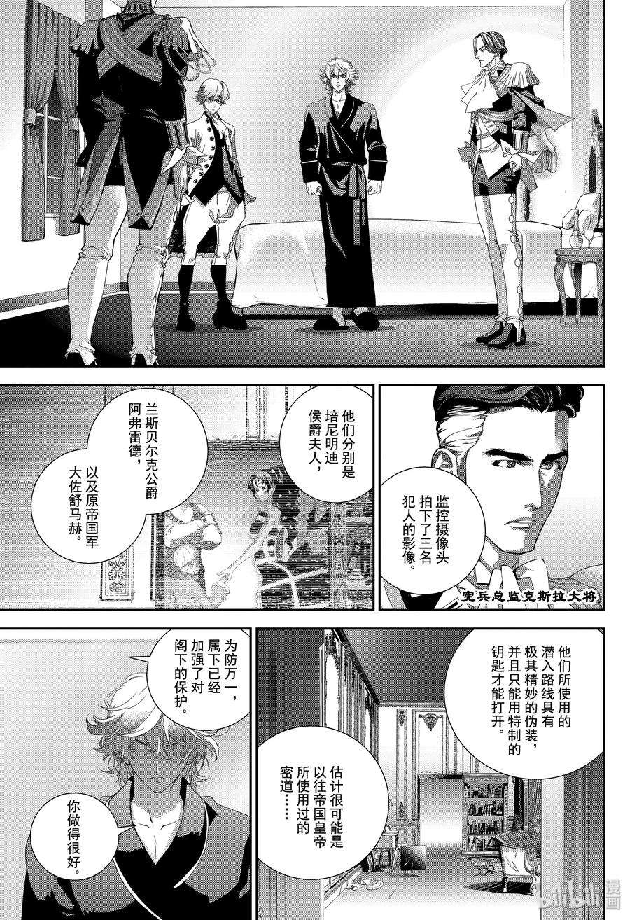 银河英雄传说165 165