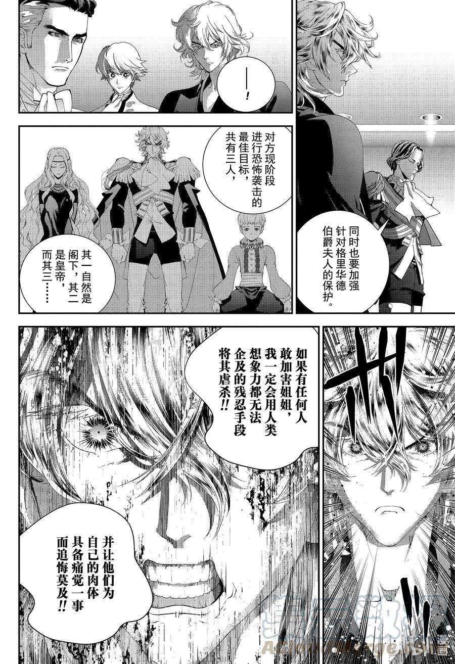 银河英雄传说165 165