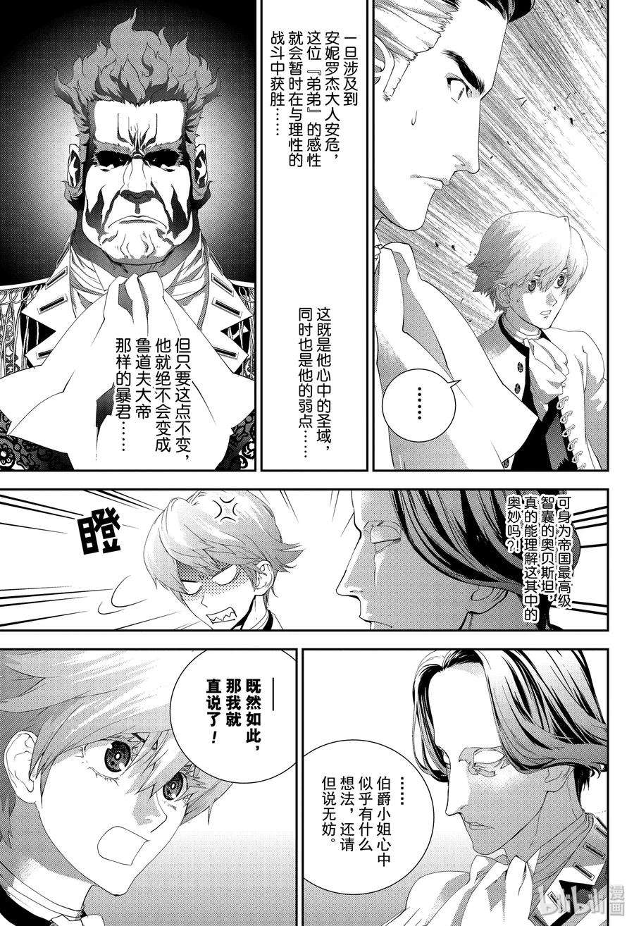 银河英雄传说165 165