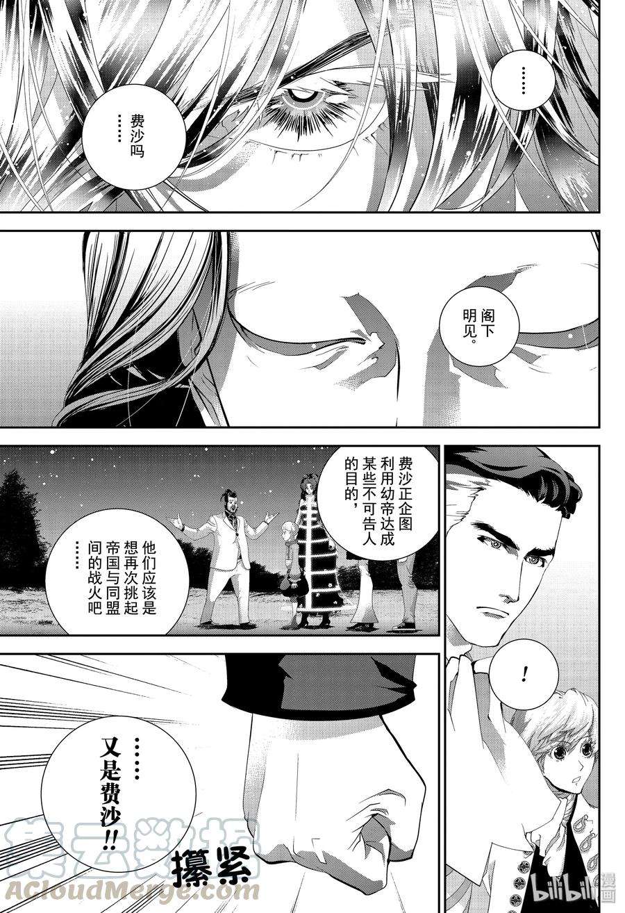 银河英雄传说165 165