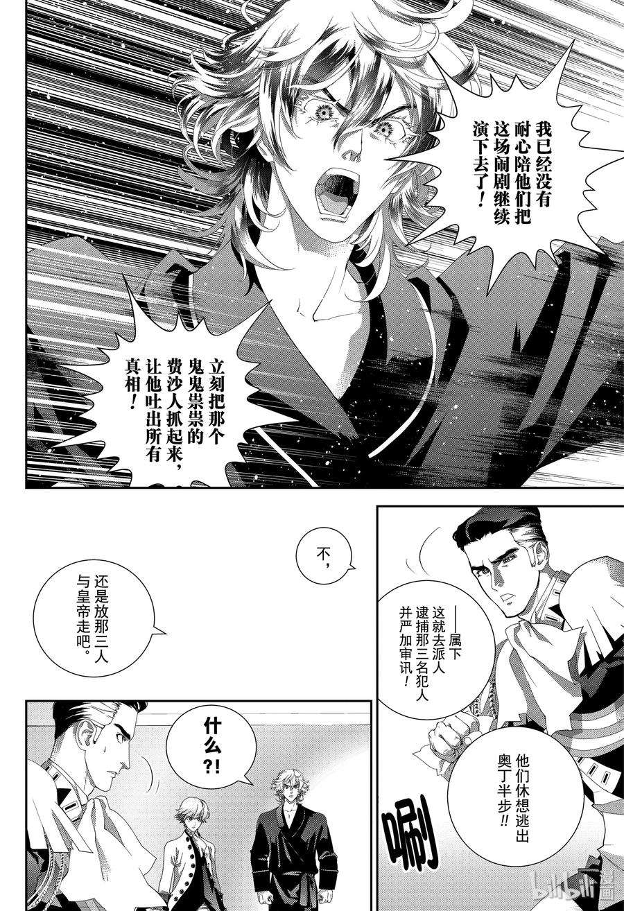 银河英雄传说165 165