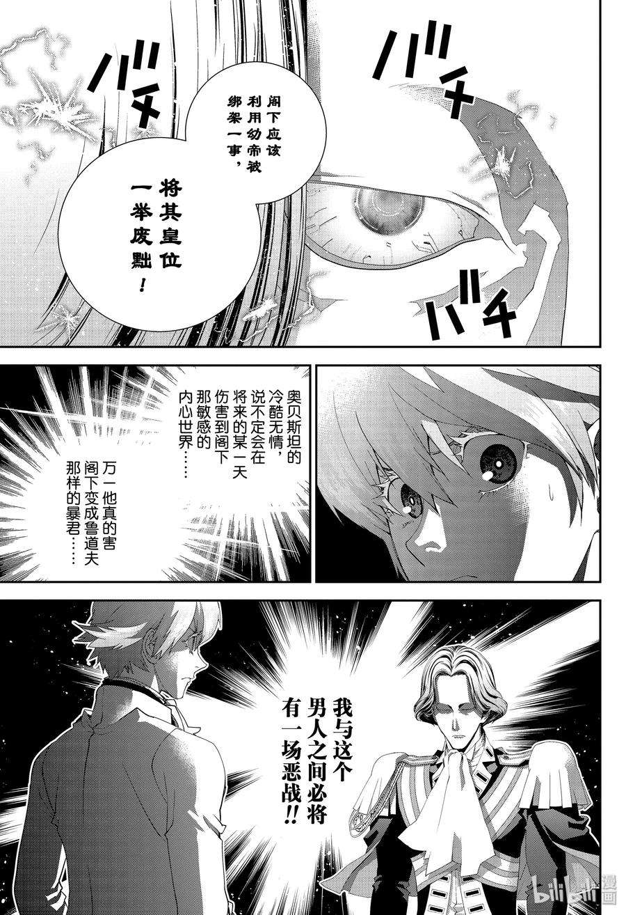 银河英雄传说165 165