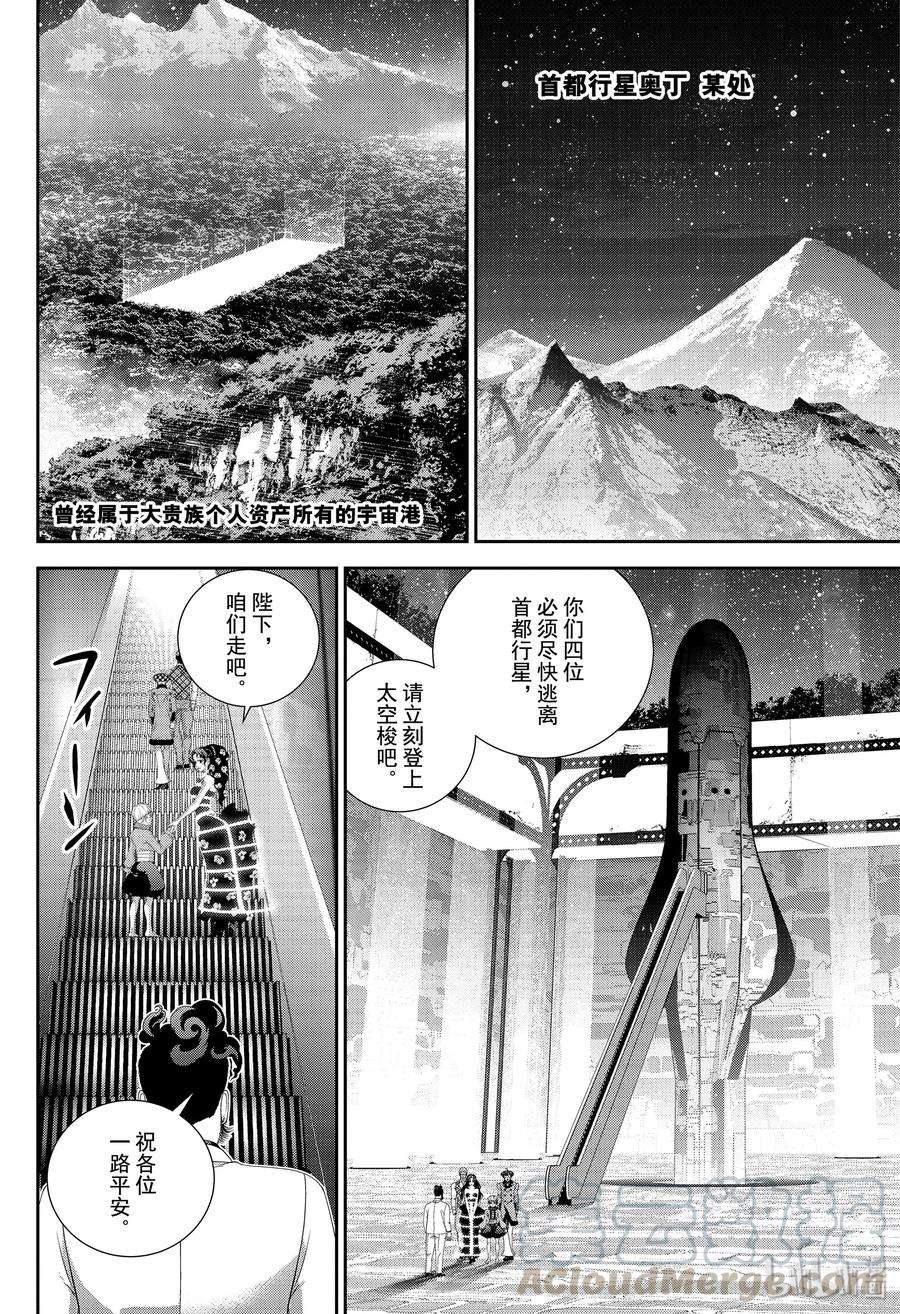 银河英雄传说165 165
