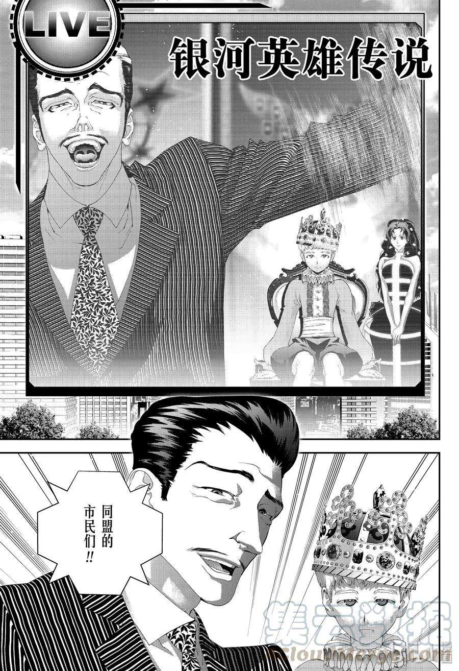 银河英雄传说166 166