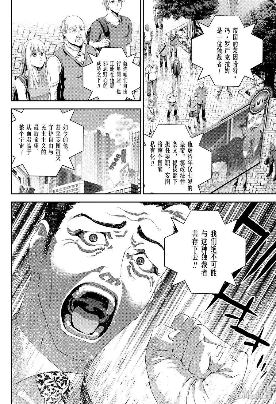 银河英雄传说166 166