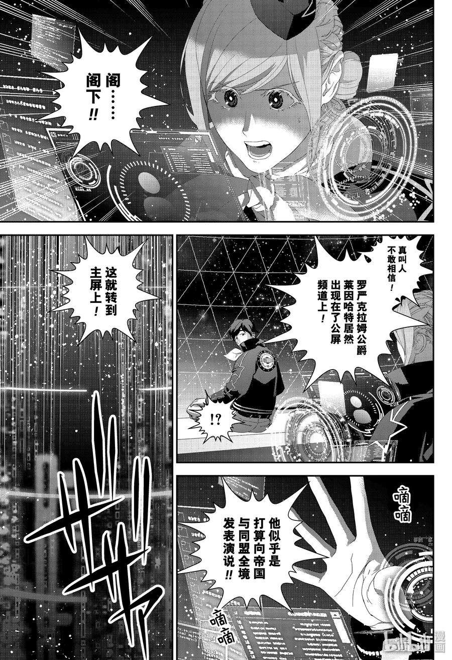 银河英雄传说166 166