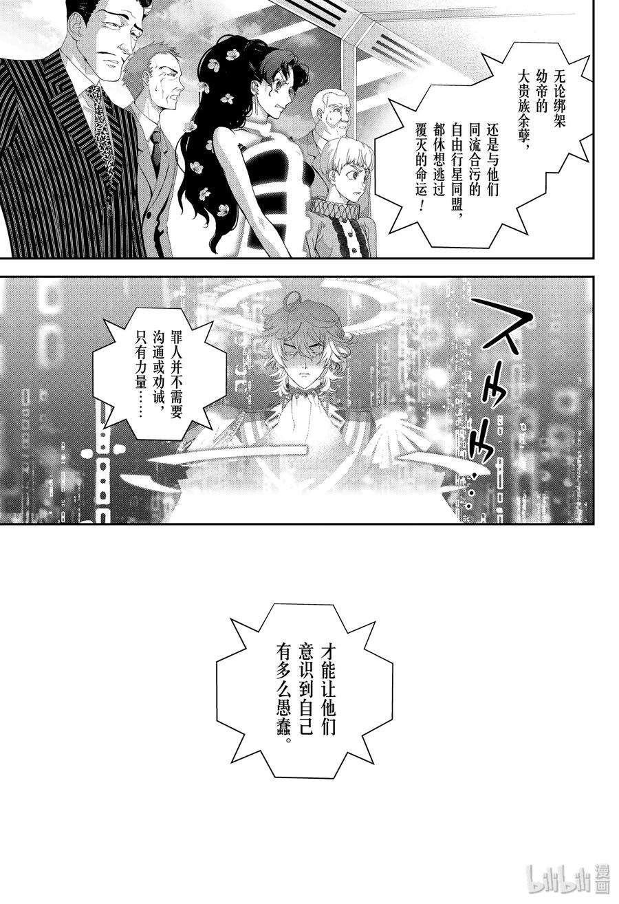 银河英雄传说166 166