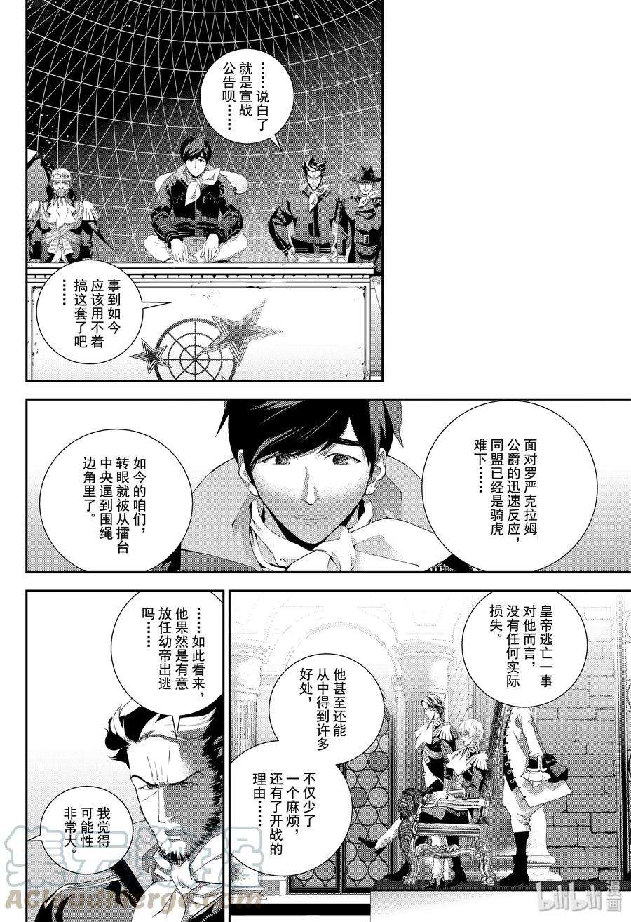 银河英雄传说166 166