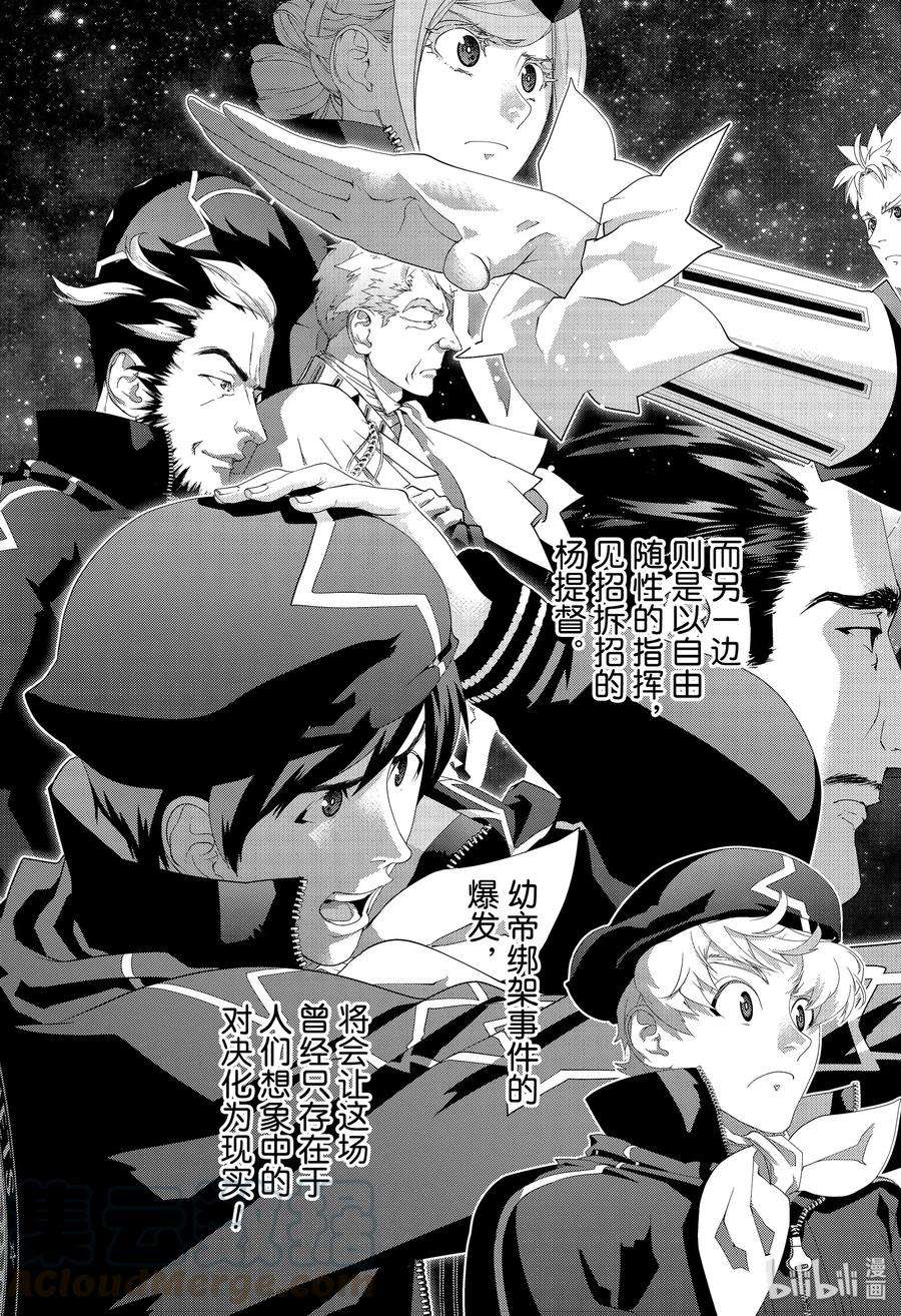 银河英雄传说166 166