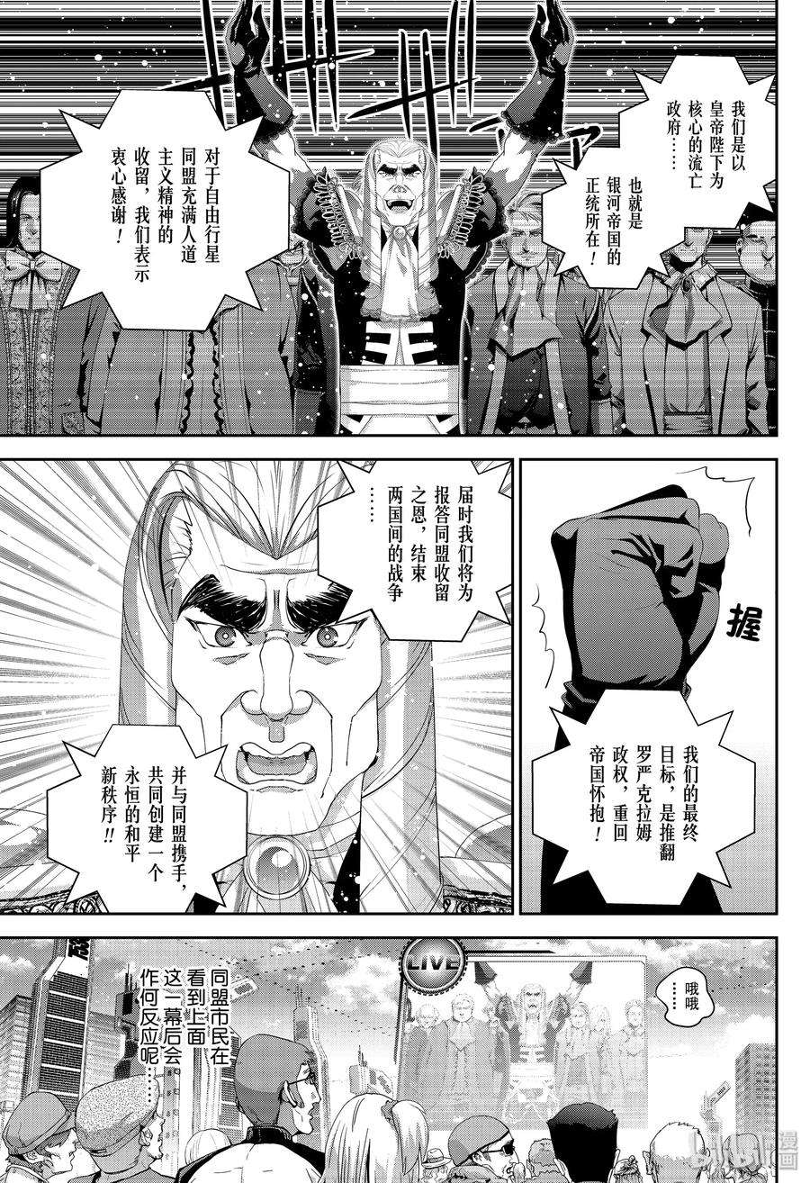 银河英雄传说166 166