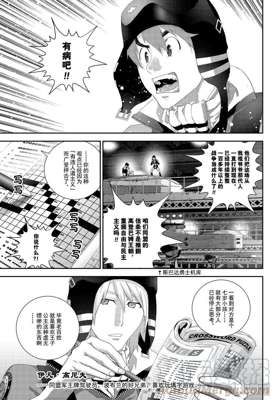银河英雄传说166 166