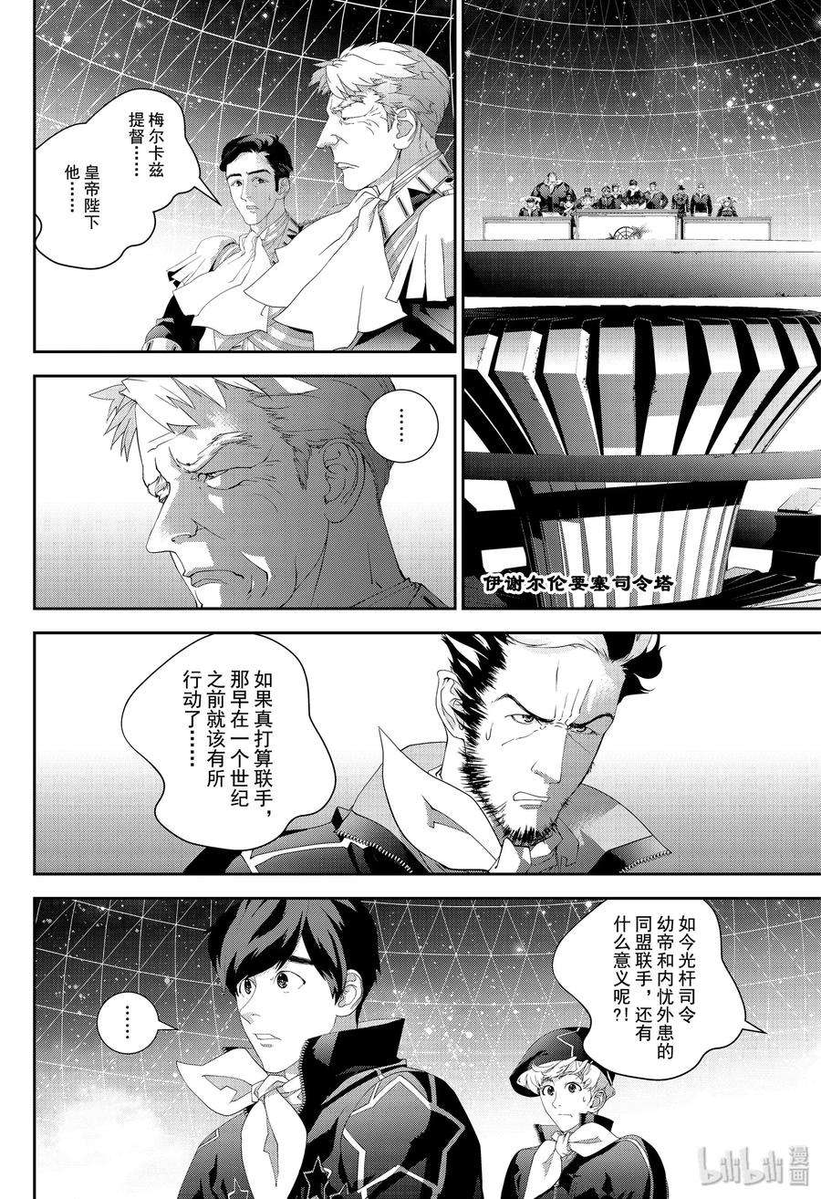 银河英雄传说166 166