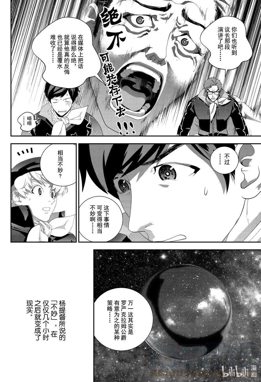 银河英雄传说166 166