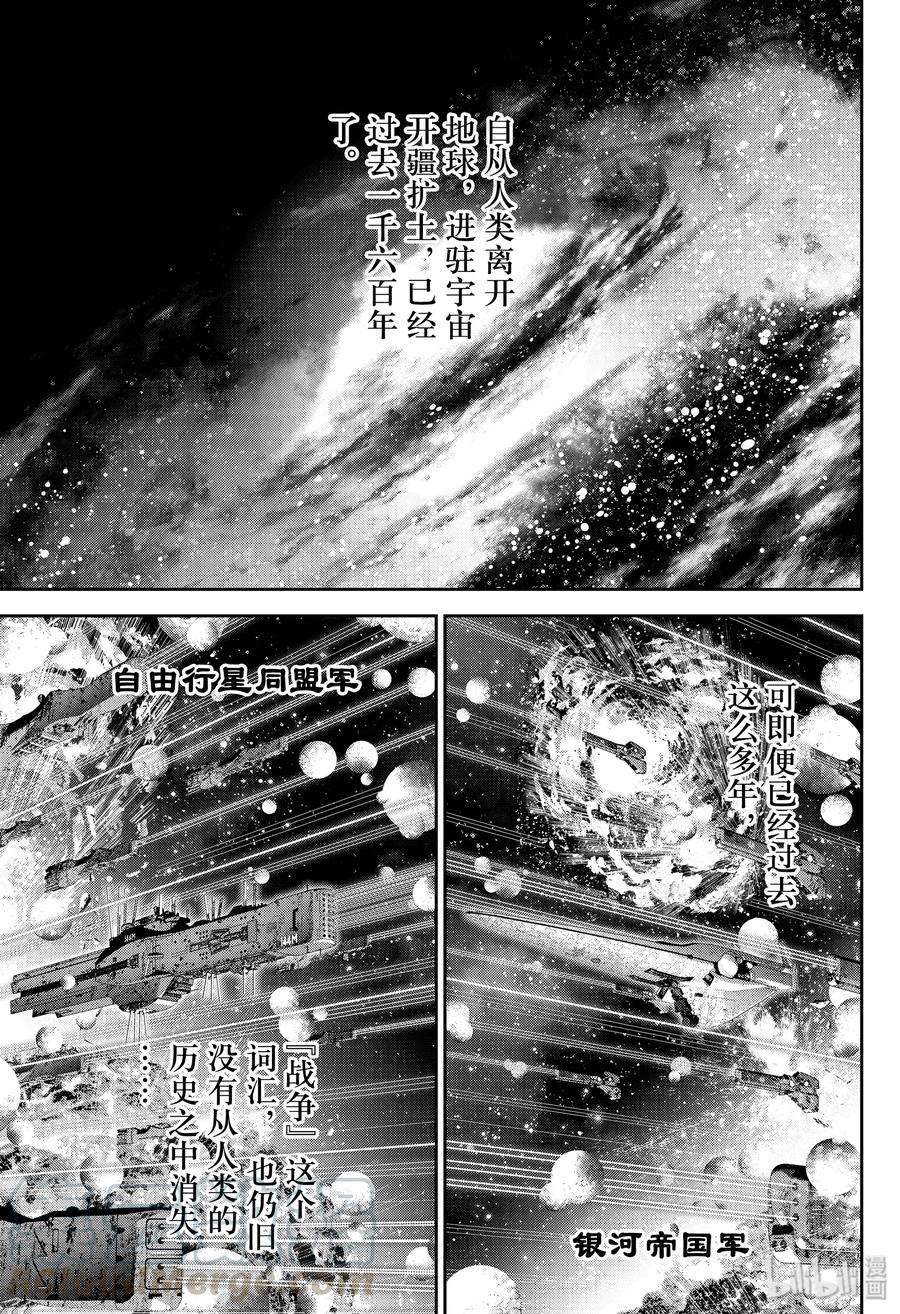 银河英雄传说167 167