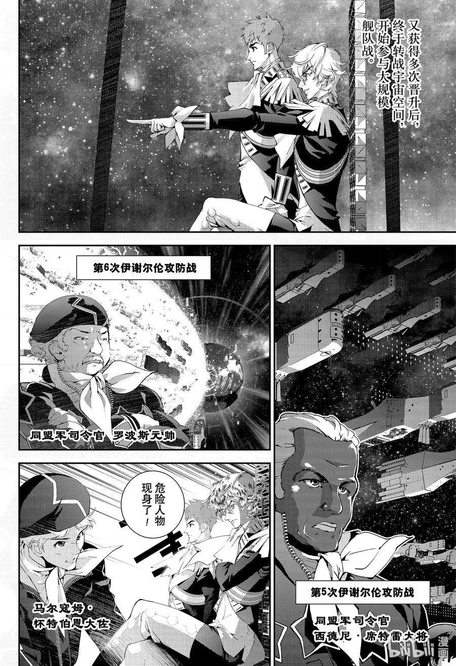 银河英雄传说167 167