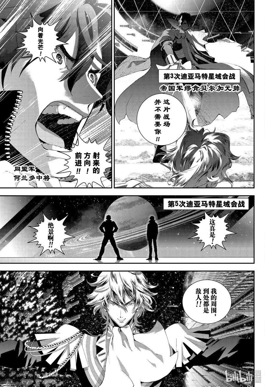 银河英雄传说167 167