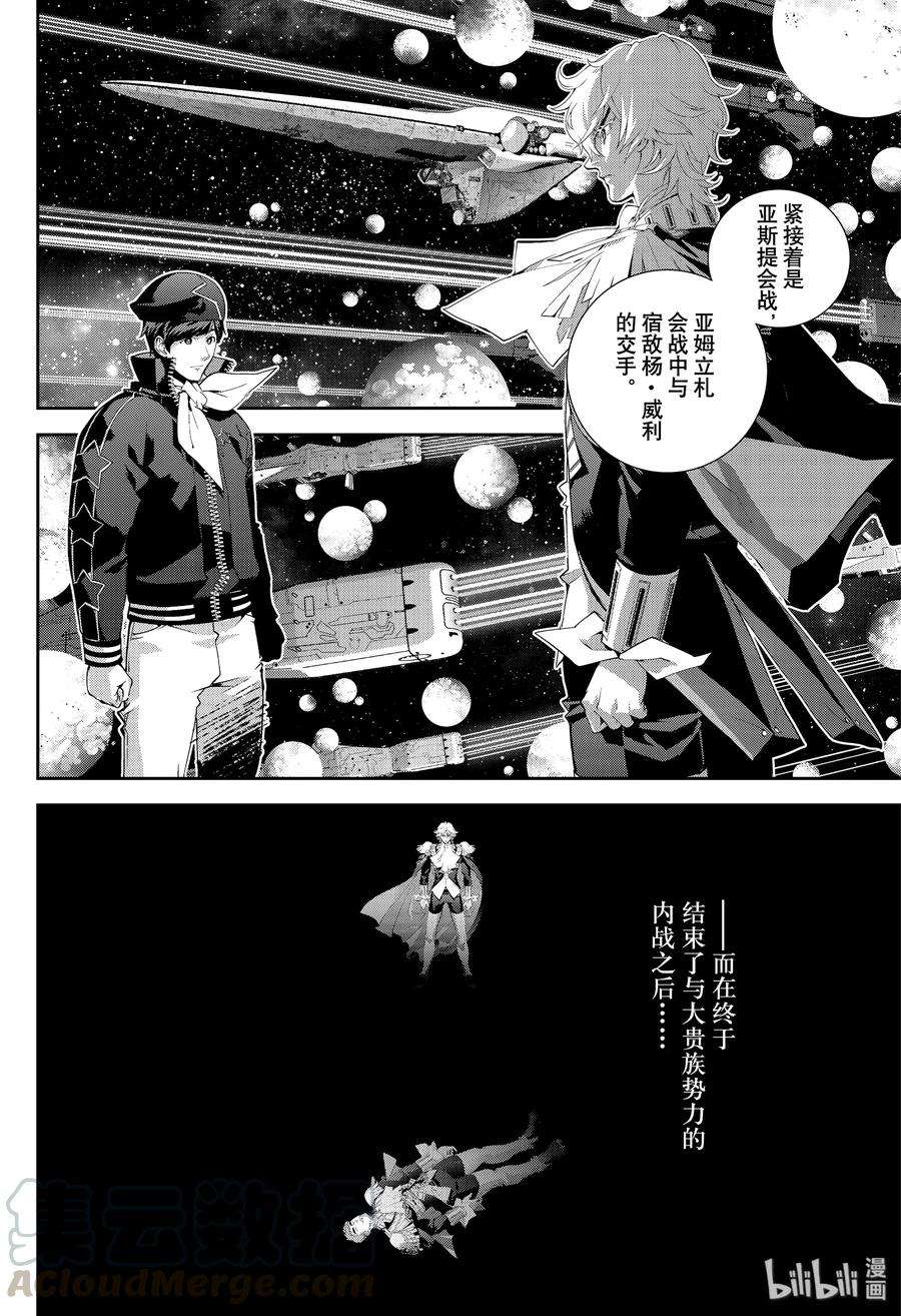 银河英雄传说167 167