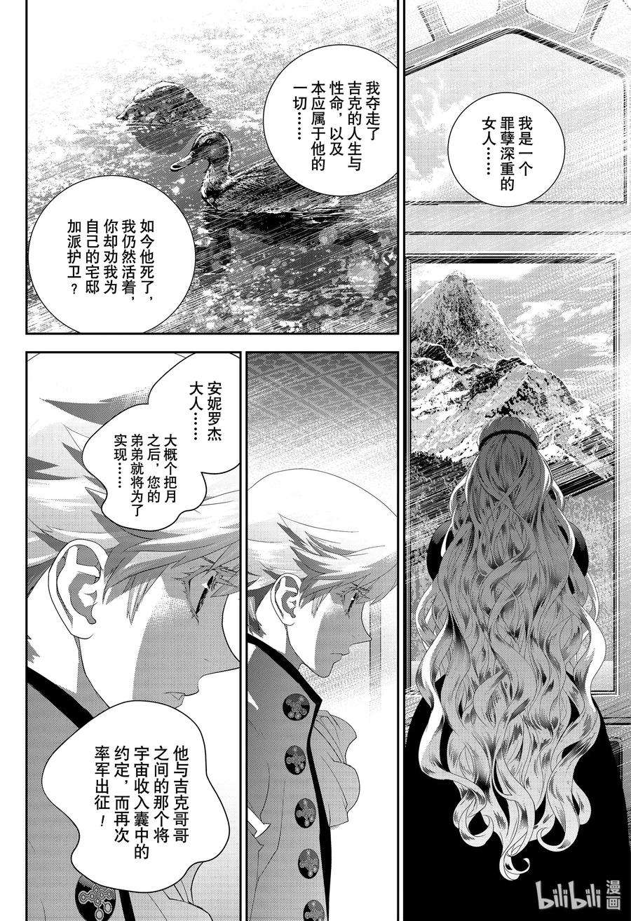 银河英雄传说167 167