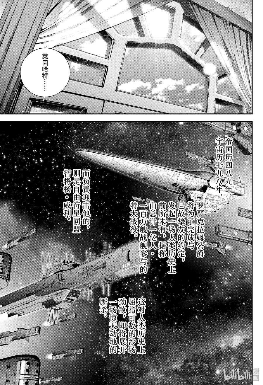 银河英雄传说167 167