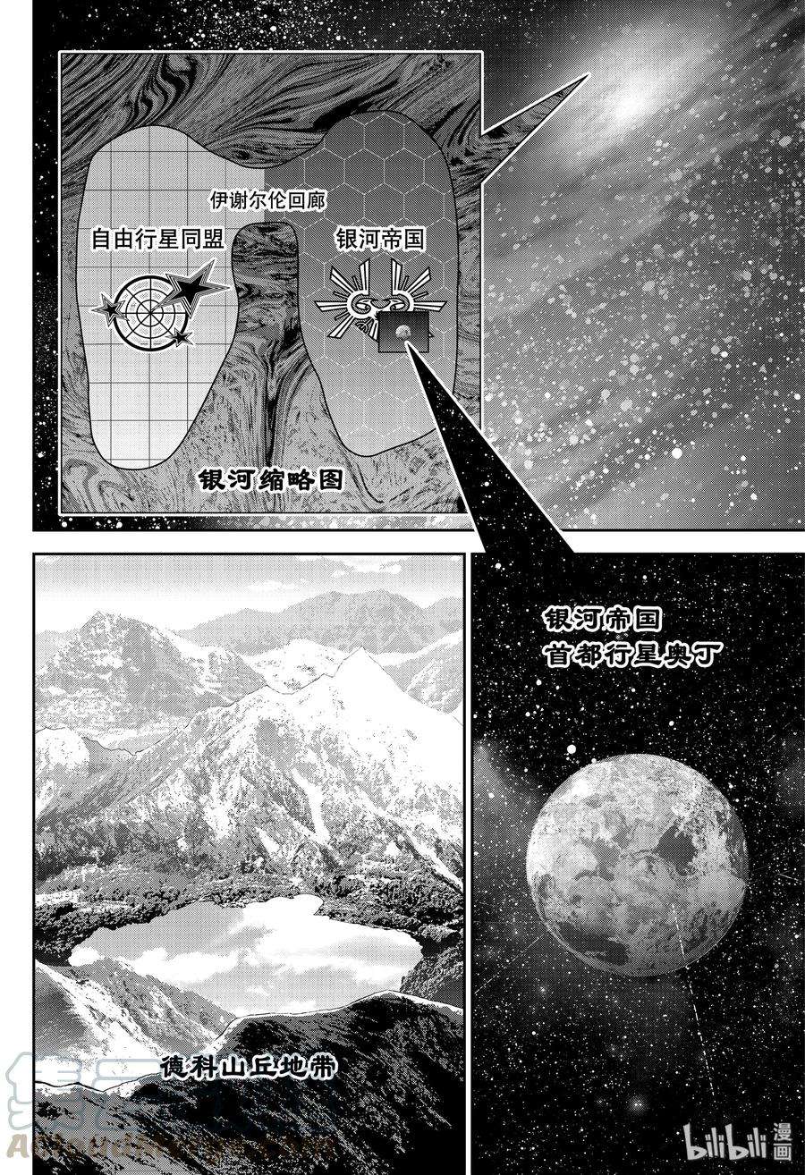 银河英雄传说167 167