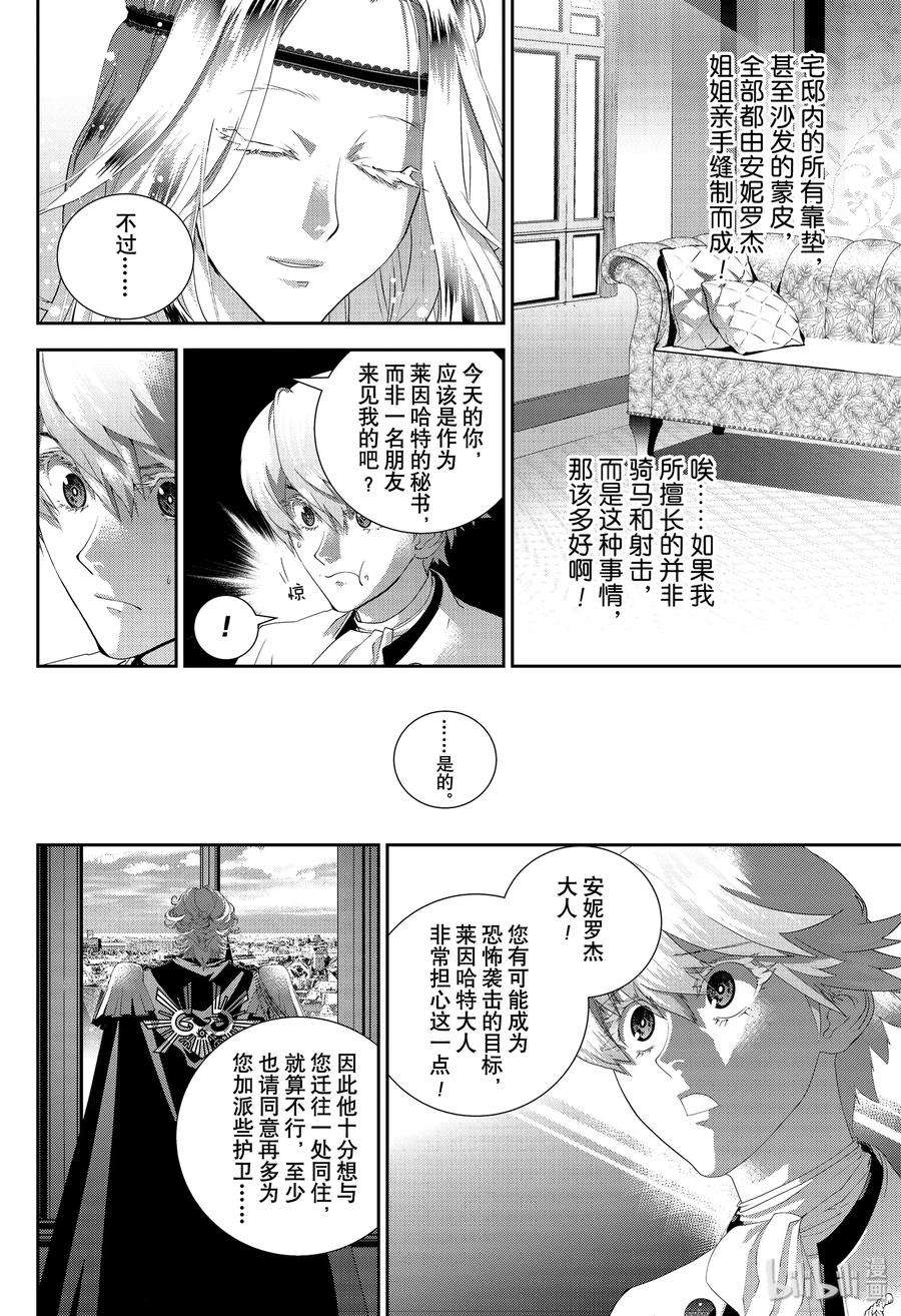 银河英雄传说167 167