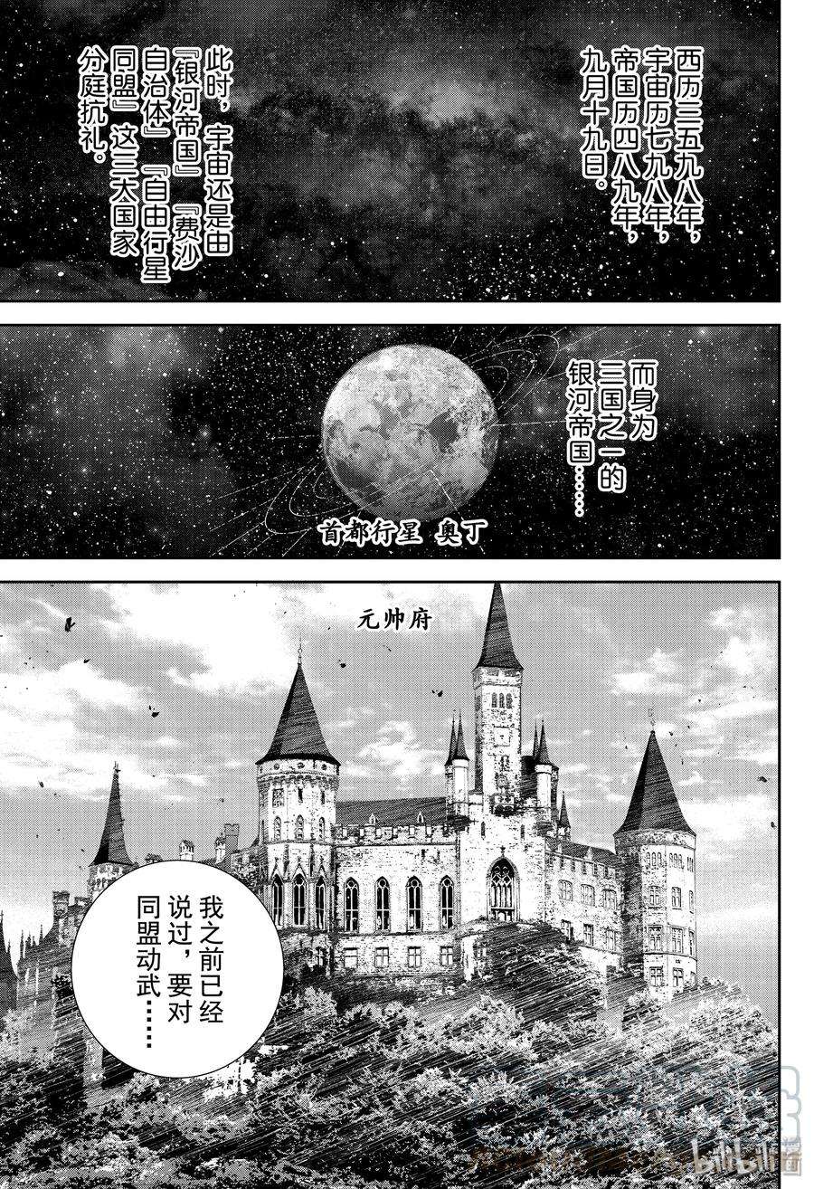银河英雄传说168 168