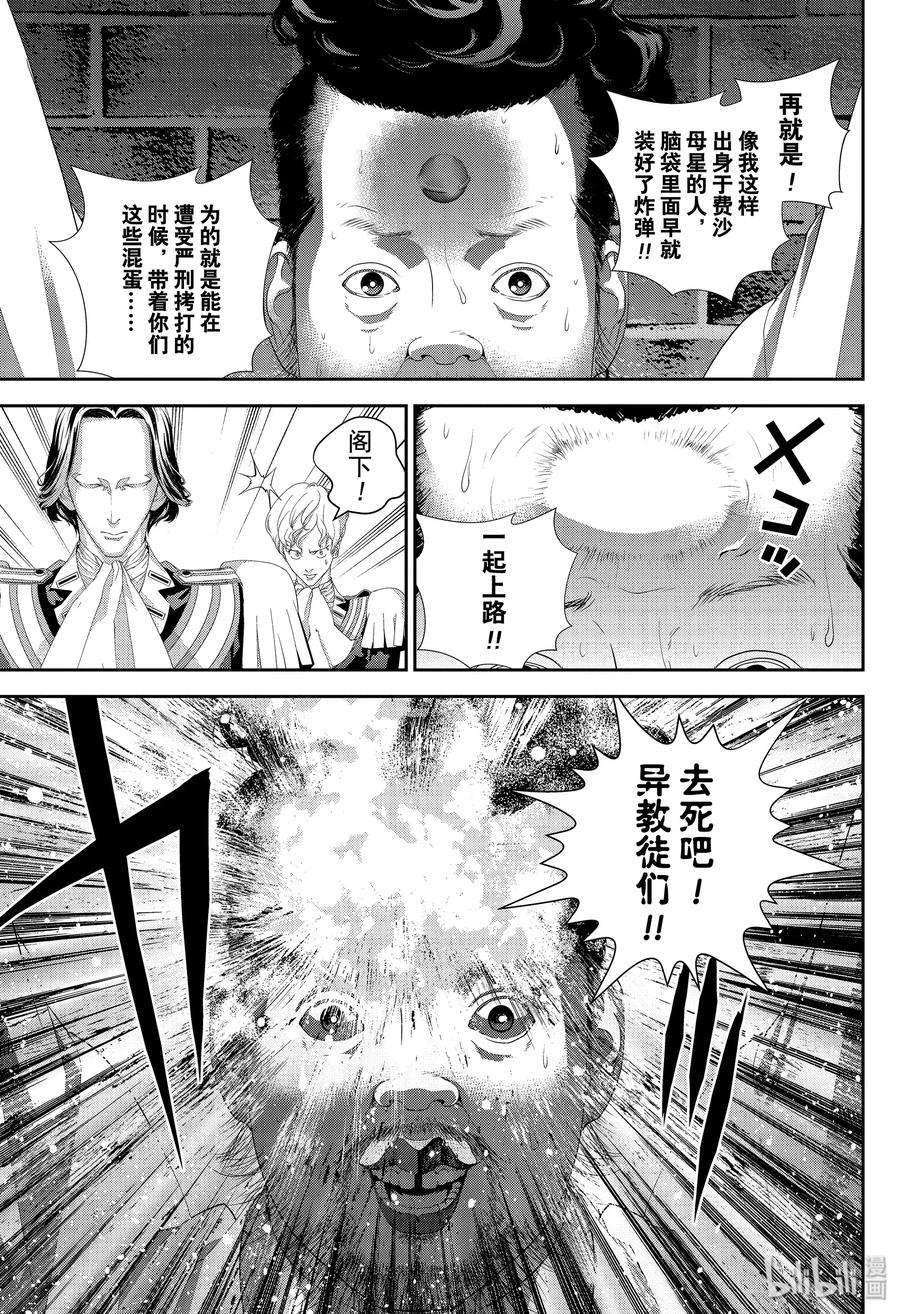 银河英雄传说168 168