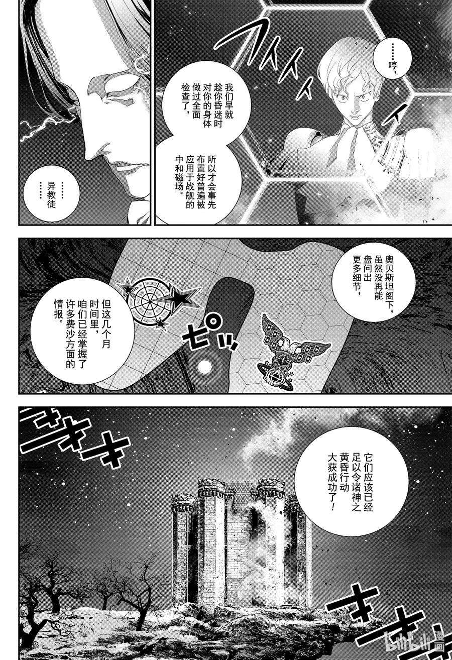 银河英雄传说168 168